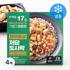 한끼통살 저당도시락 버터치킨커리맛 (냉동), 250g, 4개