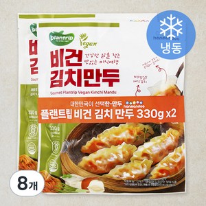 한만두 플랜트립 비건 김치만두 (냉동), 330g, 8개