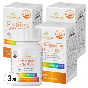 비타할로 온가족 멀티비타민 플러스 미네랄, 3개, 60정