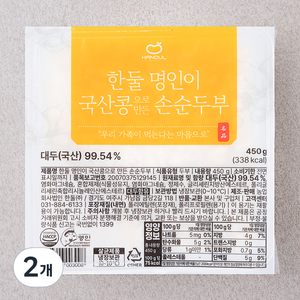 한둘 명인이 국산콩으로 만든 손순두부, 450g, 2개