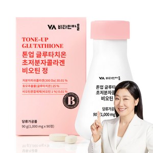 비타민마을 톤업 글루타치온 초저분자 콜라겐 비오틴 90g, 90정, 1개
