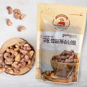 곰곰 구운껍질캐슈너트, 400g, 1개