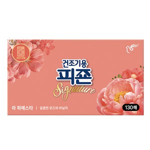 피죤 건조기용 드라이시트 섬유유연제 시그니처 라피에스타 본품, 130매, 1개