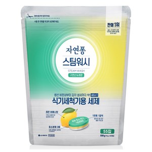 자연퐁 스팀워시 식기세척기용 세제 구연산 & 레몬 55입, 550g, 1개