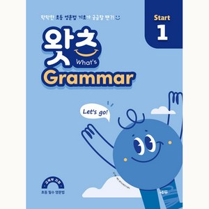 초등 필수 영문법 왓츠 Gamma Stat, 영어, 1