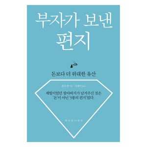 [책이있는풍경]부자가 보낸 편지, 책이있는풍경, 혼다 켄