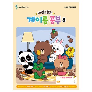 라인프렌즈 계이름공부 8, 삼호ETM, 콘텐츠기획개발부