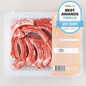 꿀맛나는세상 미국산 돼지등갈비 찜 구이용 (냉동), 1kg, 1개