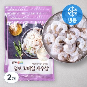 곰곰 점보 칵테일 새우살, 250g (11~14미), 2개