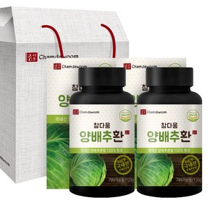 참다움 양배추환, 2개, 120g