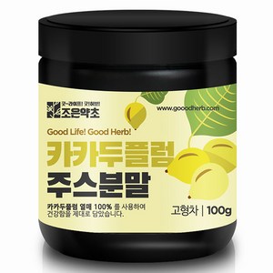 조은약초 카카두 플럼 주스분말, 1개, 100g