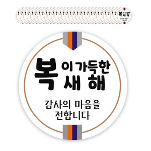 단비나인 새해 인사말 스티커, 03, 50개