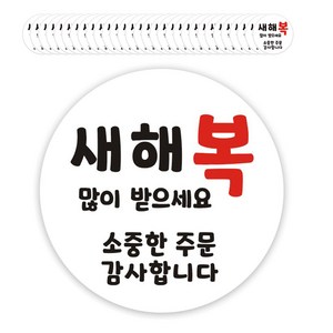 단비나인 새해 인사말 스티커, 08, 50개