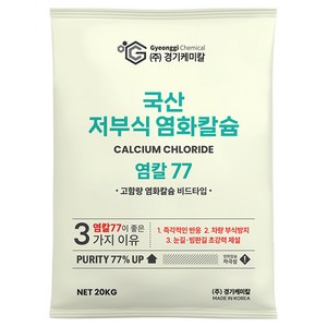 국산 초강력 저부식 제설용 제습용 염화칼슘 77% 제설제, 20kg, 1개