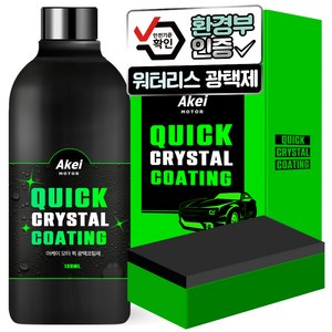 아케이 모터 퀵 광택코팅제 130ml + 스펀지 랜덤발송 세트, 1세트