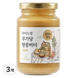 마이노멀 무가당 땅콩버터 100% 크리미, 250g, 3개