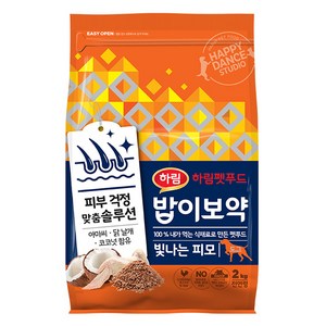 하림펫푸드밥이보약 강아지 기능성 사료, 피부/피모, 2kg, 1개