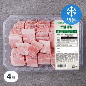 옛날 냉삼 (냉동), 2kg, 4개