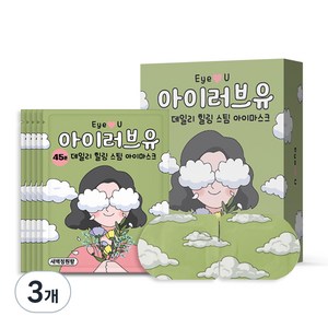 아이러브유 45분 힐링 스팀 아이마스크 새벽정원향, 10개입, 3개