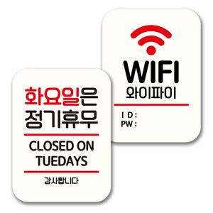 뭉키데코 표지판 팻말 미니간판 화이트 NQ2 2종 세트, 036(화요일 정기휴무, WIFI), 1세트