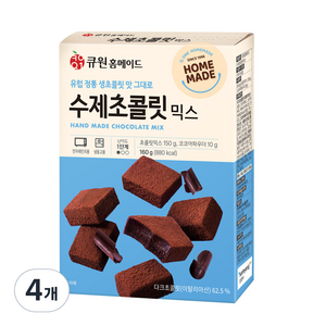 큐원 홈메이드 수제 초콜릿 믹스, 160g, 4개