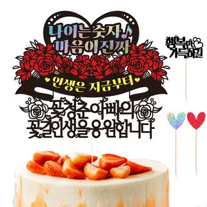비비드레인 생신 케이크토퍼, 65 나이는숫자 아빠, 1개
