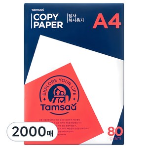 탐사 복사용지 80g, A4, 2000개