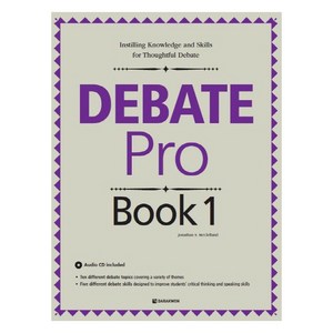 Debate Pro Book(디베이트 프로 북) 1, 다락원, Debate Pro Book 시리즈