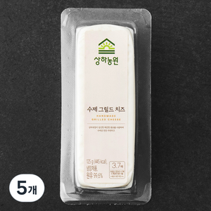 상하농원 수제 그릴드 치즈, 125g, 5개