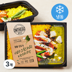 아워홈 온더고 시금치 그린커리 탄두리치킨 (냉동), 300g, 3개