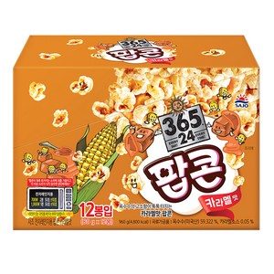 사조 전자레인지용 팝콘 카라멜맛, 80g, 12개