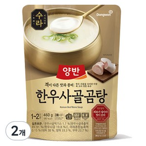 양반 수라 한우사골곰탕, 460g, 2개