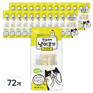 캣츠미어 냥이코기 닭가슴살 고양이 간식, 오리지날, 22g, 72개