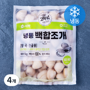 고마워 백합조개 (냉동), 1kg, 4개