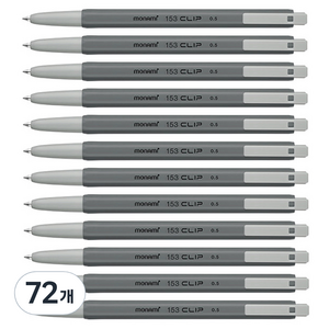 모나미 153 클립 0.5mm, 흑색, 72개