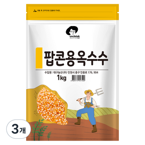 엉클탁 팝콘용 옥수수, 1kg, 3개