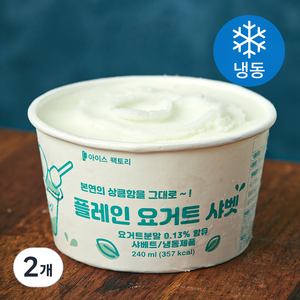 지엔씨푸드 플레인 요거트 샤벳 (냉동), 240ml, 2개