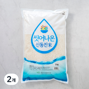 명천 씻어나온 신동진 백미, 5kg(상등급), 2개