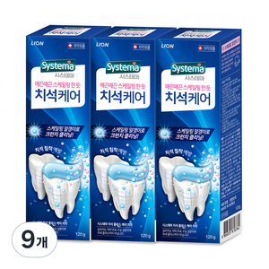 시스테마 치석케어 치약, 120g, 9개