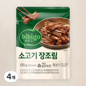 비비고 소고기 장조림, 125g, 4개