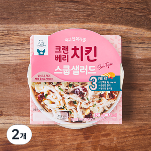 피그인더가든 크랜베리치킨 스쿱샐러드, 150g, 2개