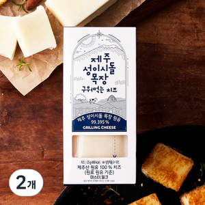 제주성이시돌목장 구워먹는 치즈, 125g, 2개