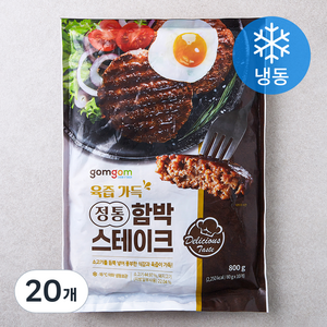 곰곰 육즙 가득 정통 함박 스테이크 (냉동), 80g, 20개