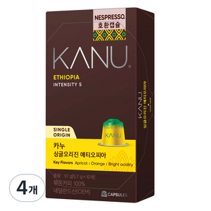 카누 싱글오리진 에티오피아 네스프레소 호환 캡슐 커피, 5.7g, 4개, 10개입