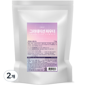 카페57 그라데이션 파우더, 1kg, 1개입, 2개