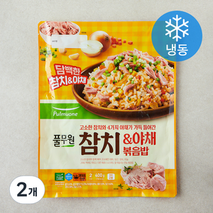 풀무원 참치 & 야채 볶음밥 2개입 (냉동), 400g, 2개