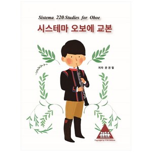 시스테마 오보에 교본:Sistema 220 Studies fo Oboe, 우노에디션