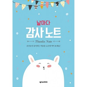 날마다 감사 노트: 곰, 넥서스CROSS