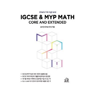 Chloe’s THE High-endIGCSE & MYP Math:Coe and Extended, 헤르몬하우스