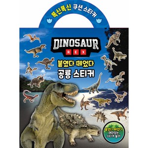 DINOSAUR REX 붙였다 떼었다 공룡 스티커북, UNICORN